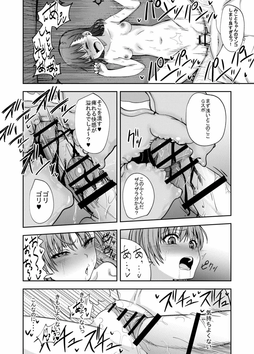 とある科学の風俗潜入 - page22