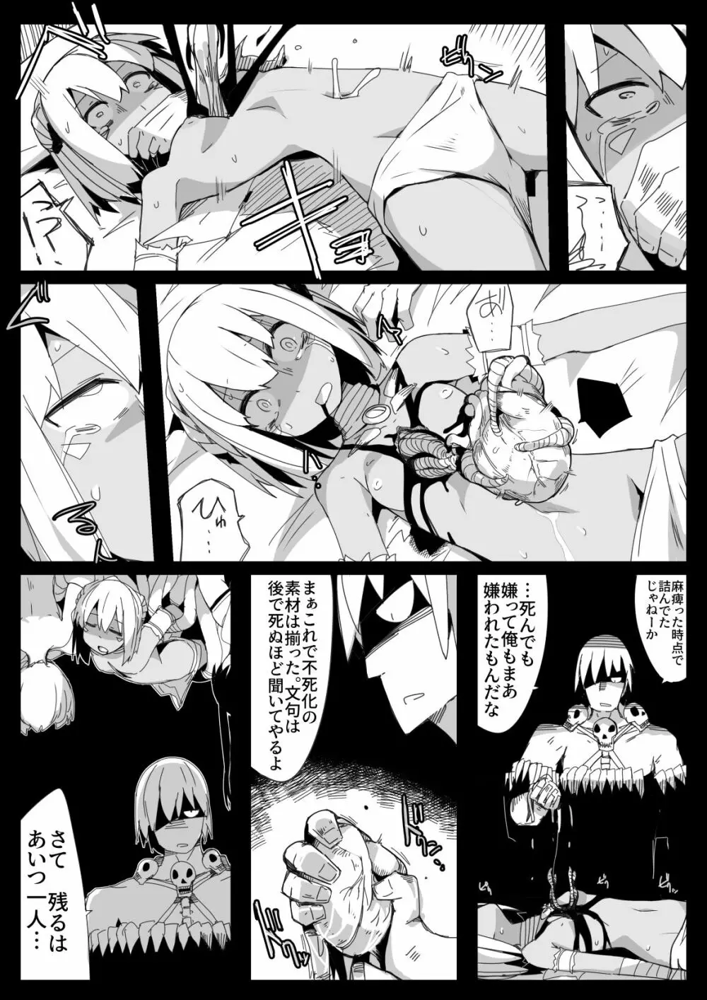 パーティーから追放されたS級死霊術師 - page11