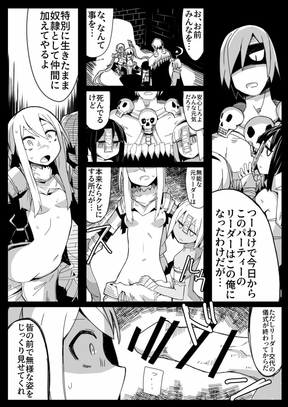 パーティーから追放されたS級死霊術師 - page12