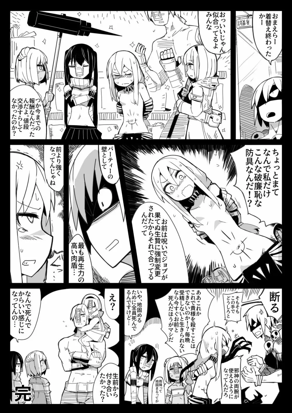 パーティーから追放されたS級死霊術師 - page16