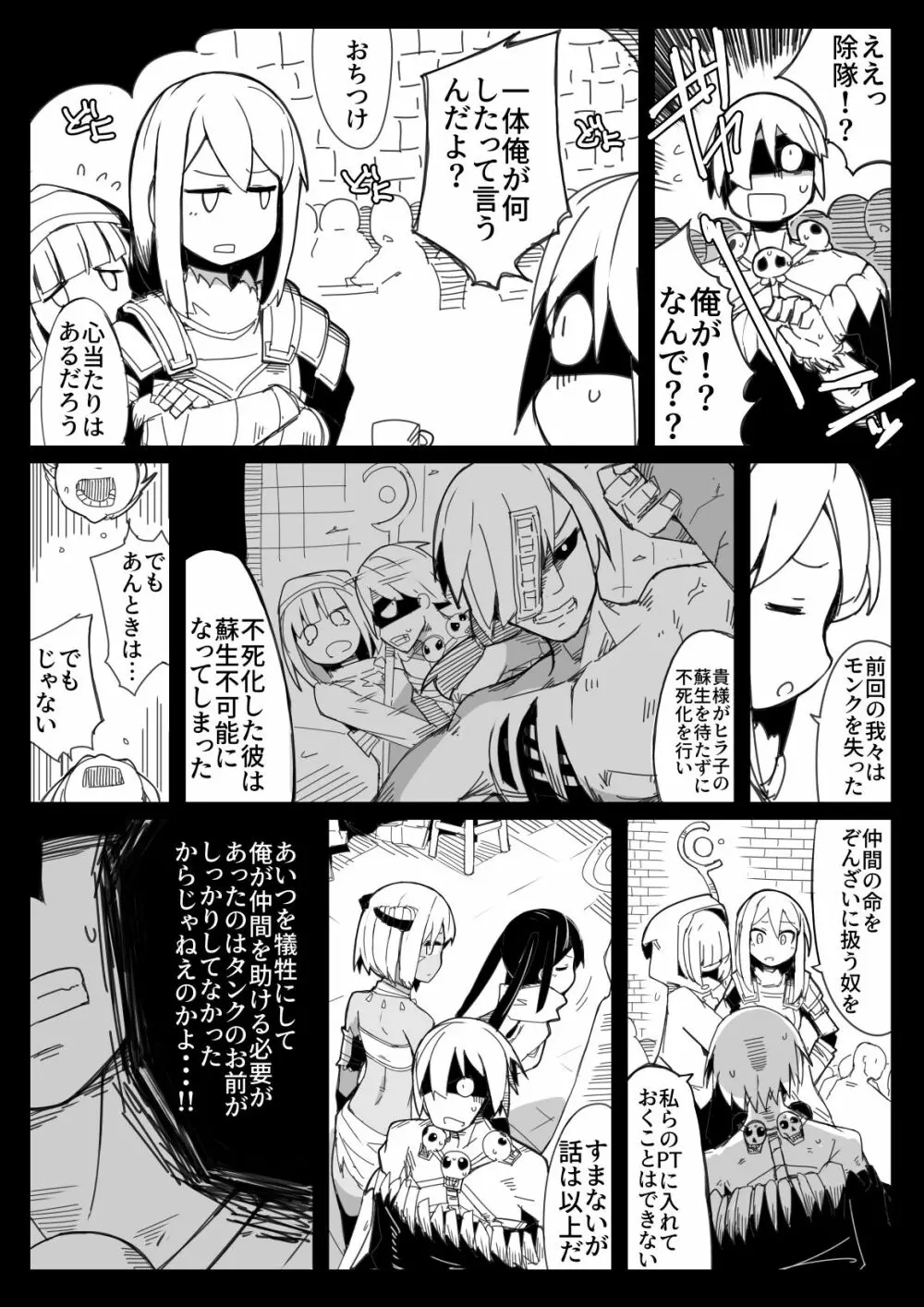 パーティーから追放されたS級死霊術師 - page2