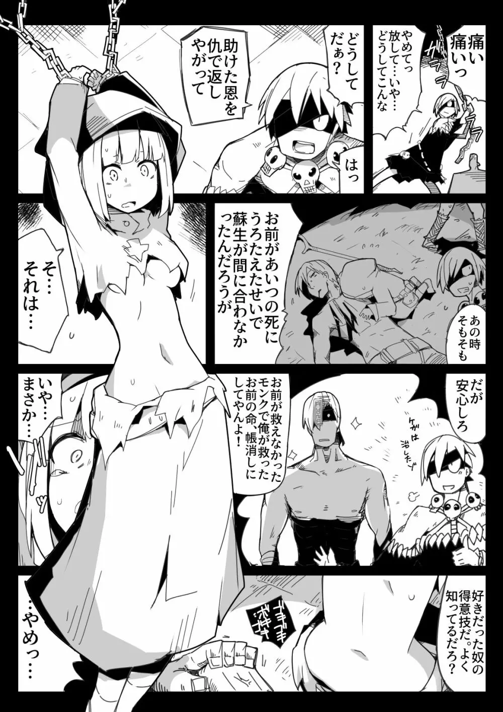 パーティーから追放されたS級死霊術師 - page3