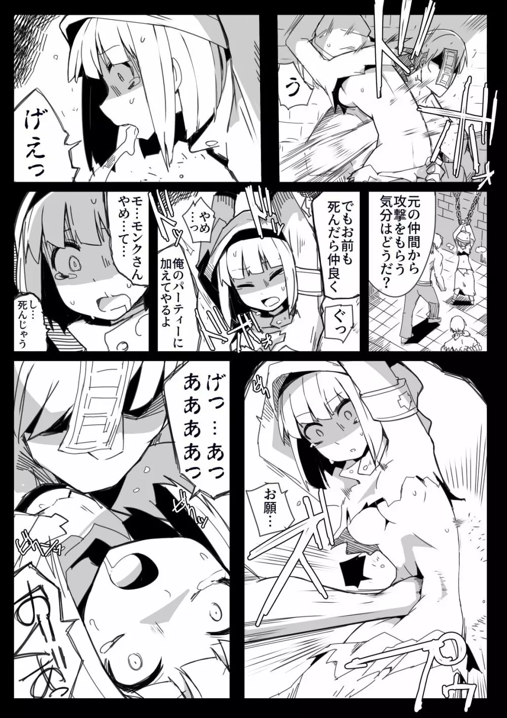 パーティーから追放されたS級死霊術師 - page4