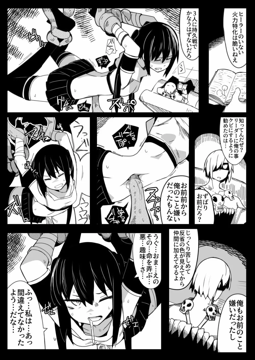 パーティーから追放されたS級死霊術師 - page6