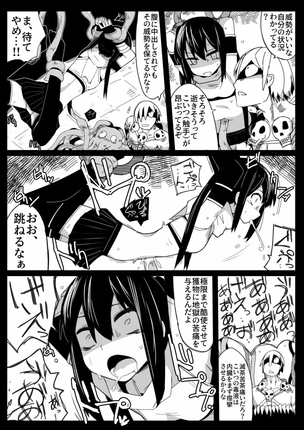 パーティーから追放されたS級死霊術師 - page7