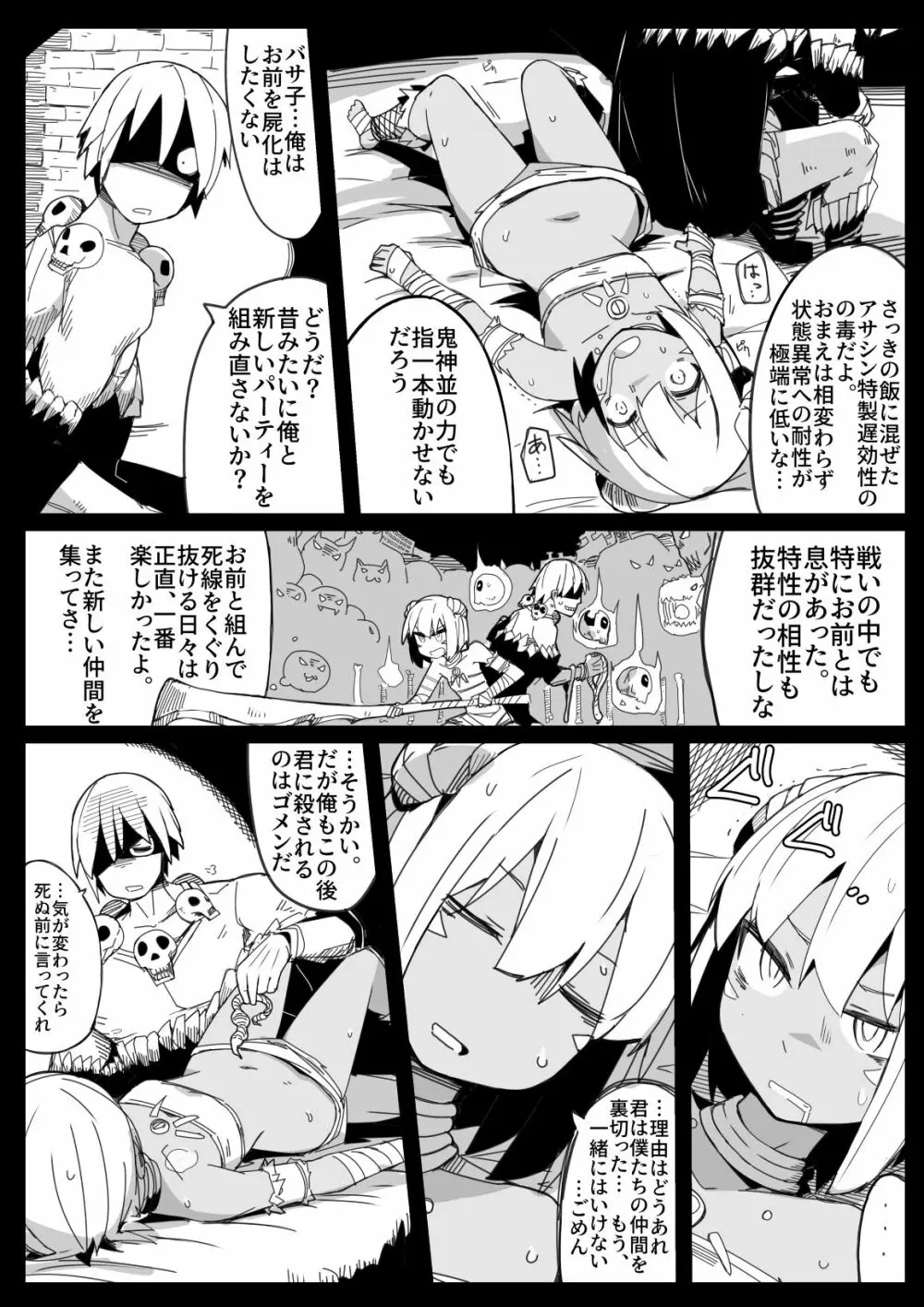 パーティーから追放されたS級死霊術師 - page9