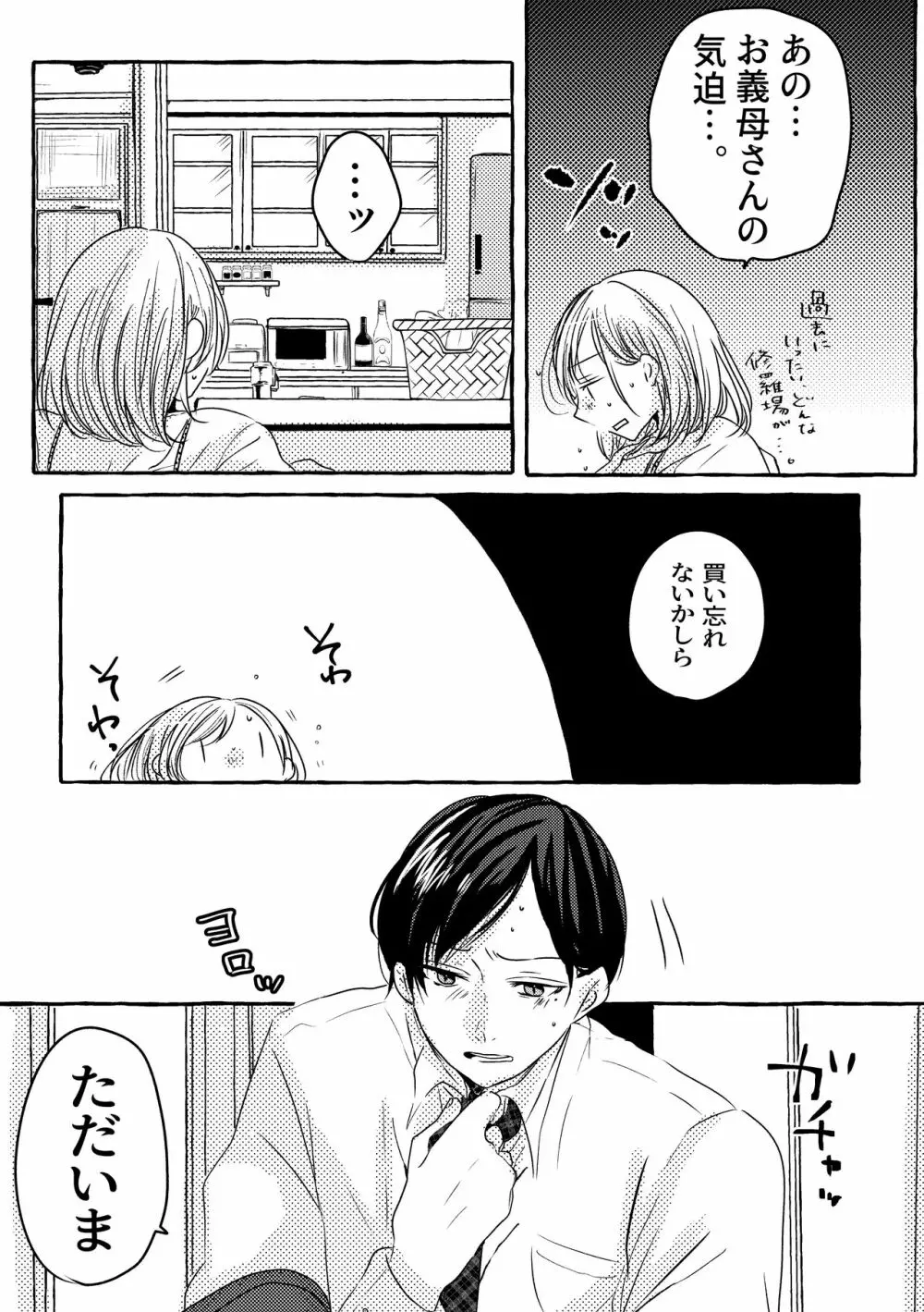 蜜月の狼さんはとまれません。 - page10