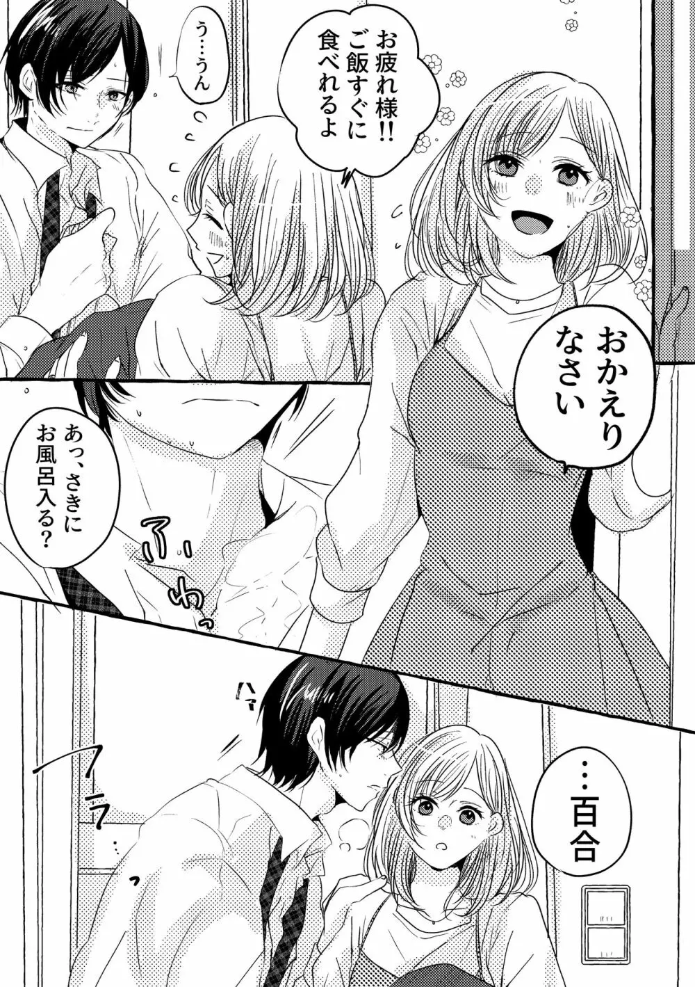 蜜月の狼さんはとまれません。 - page11