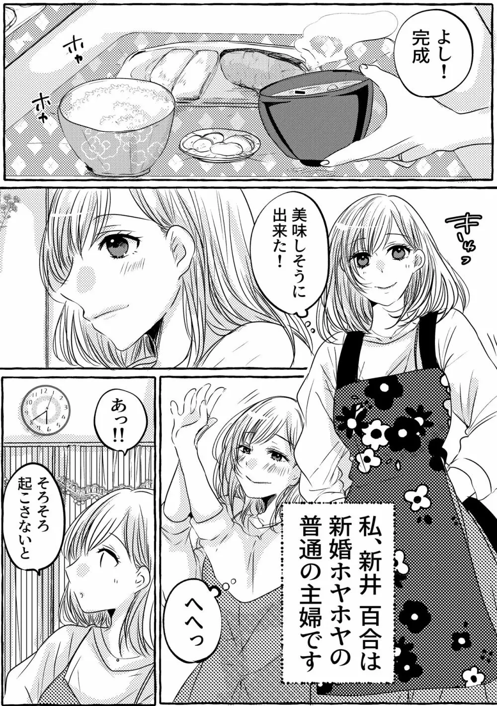 蜜月の狼さんはとまれません。 - page2