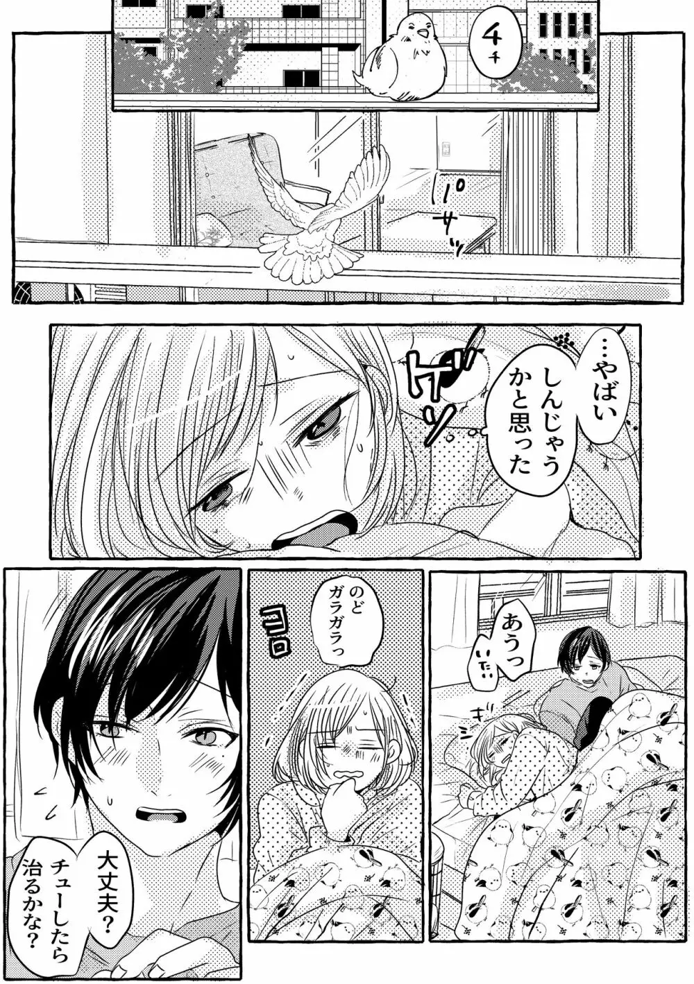 蜜月の狼さんはとまれません。 - page34