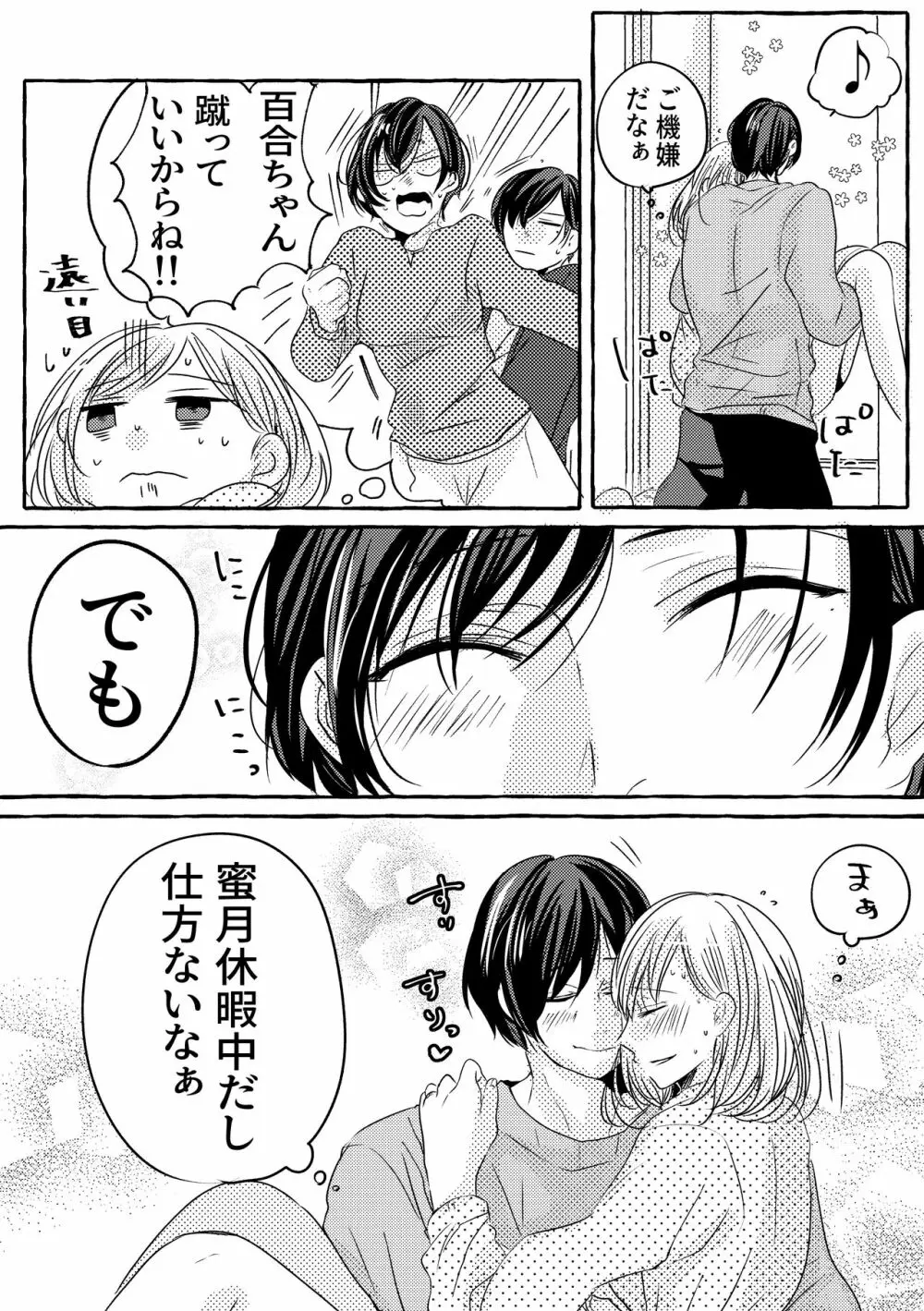 蜜月の狼さんはとまれません。 - page36