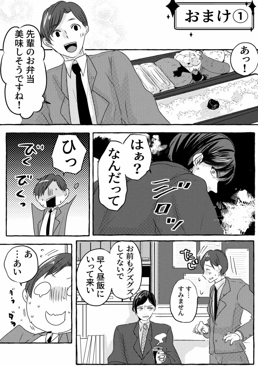 蜜月の狼さんはとまれません。 - page37