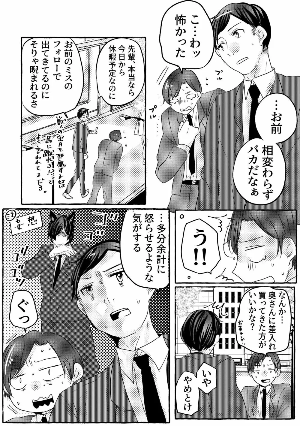 蜜月の狼さんはとまれません。 - page38