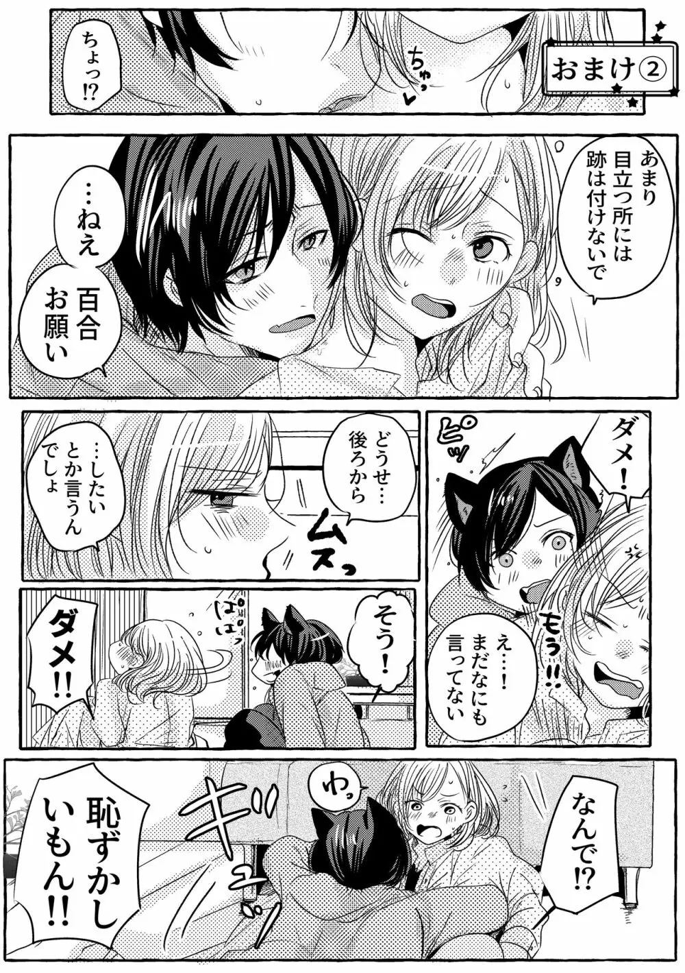 蜜月の狼さんはとまれません。 - page40