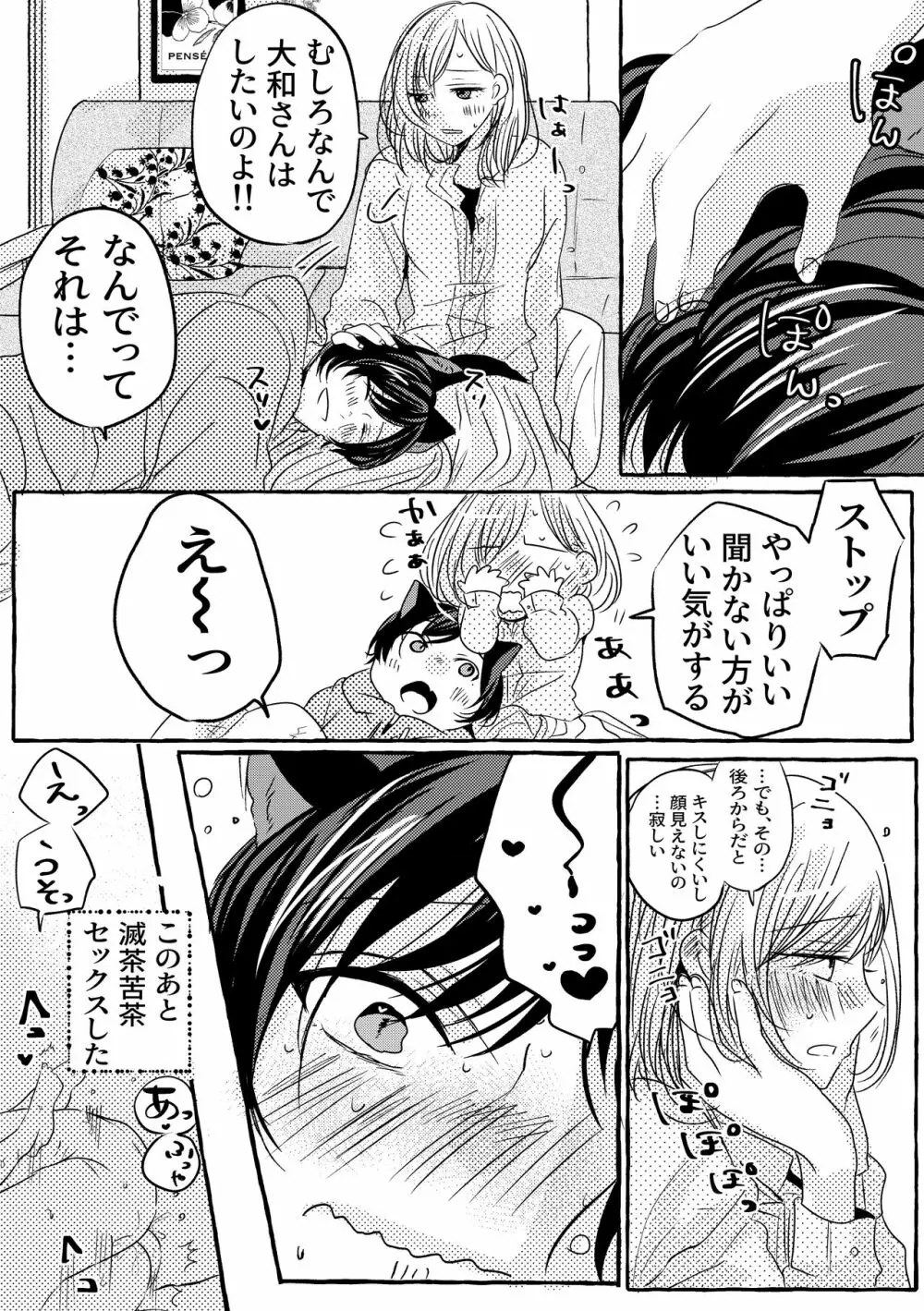 蜜月の狼さんはとまれません。 - page41