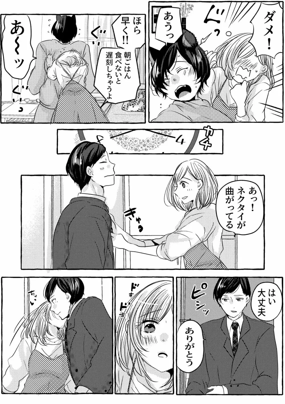 蜜月の狼さんはとまれません。 - page5