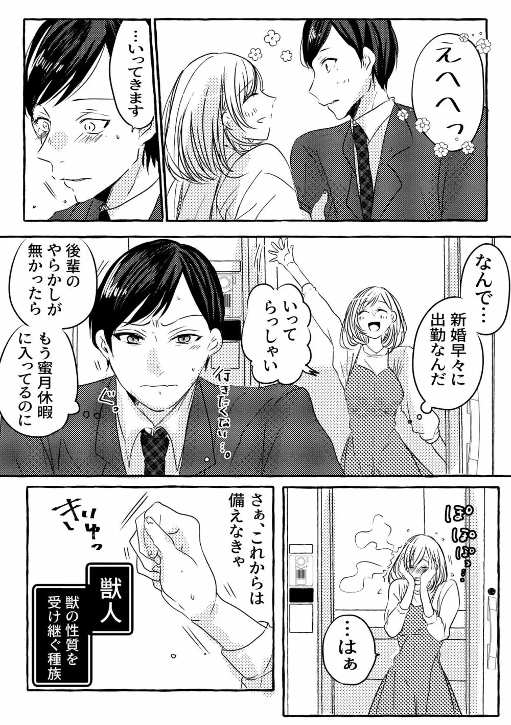 蜜月の狼さんはとまれません。 - page6