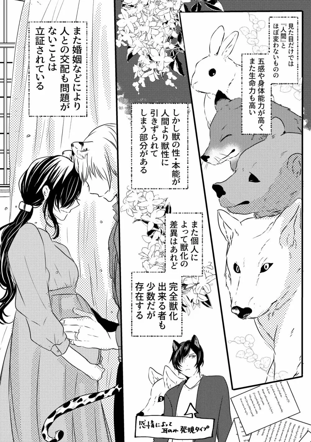 蜜月の狼さんはとまれません。 - page7