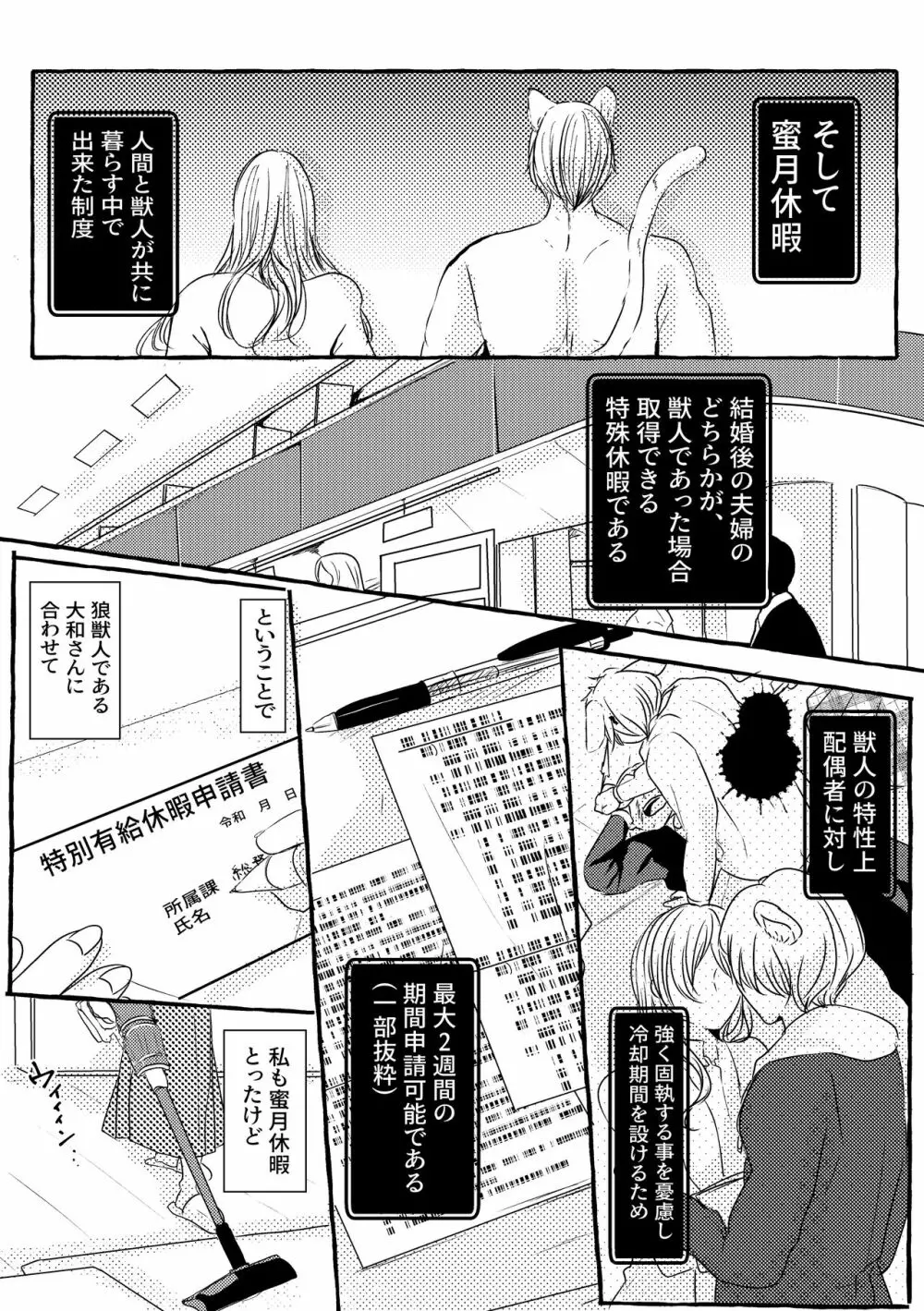 蜜月の狼さんはとまれません。 - page8