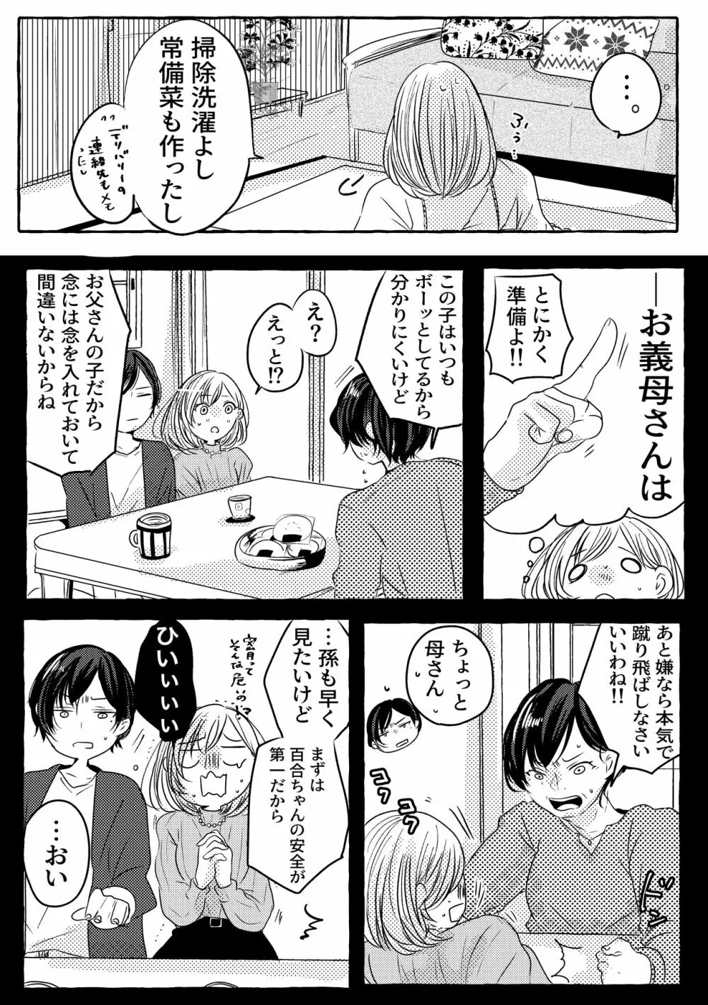 蜜月の狼さんはとまれません。 - page9