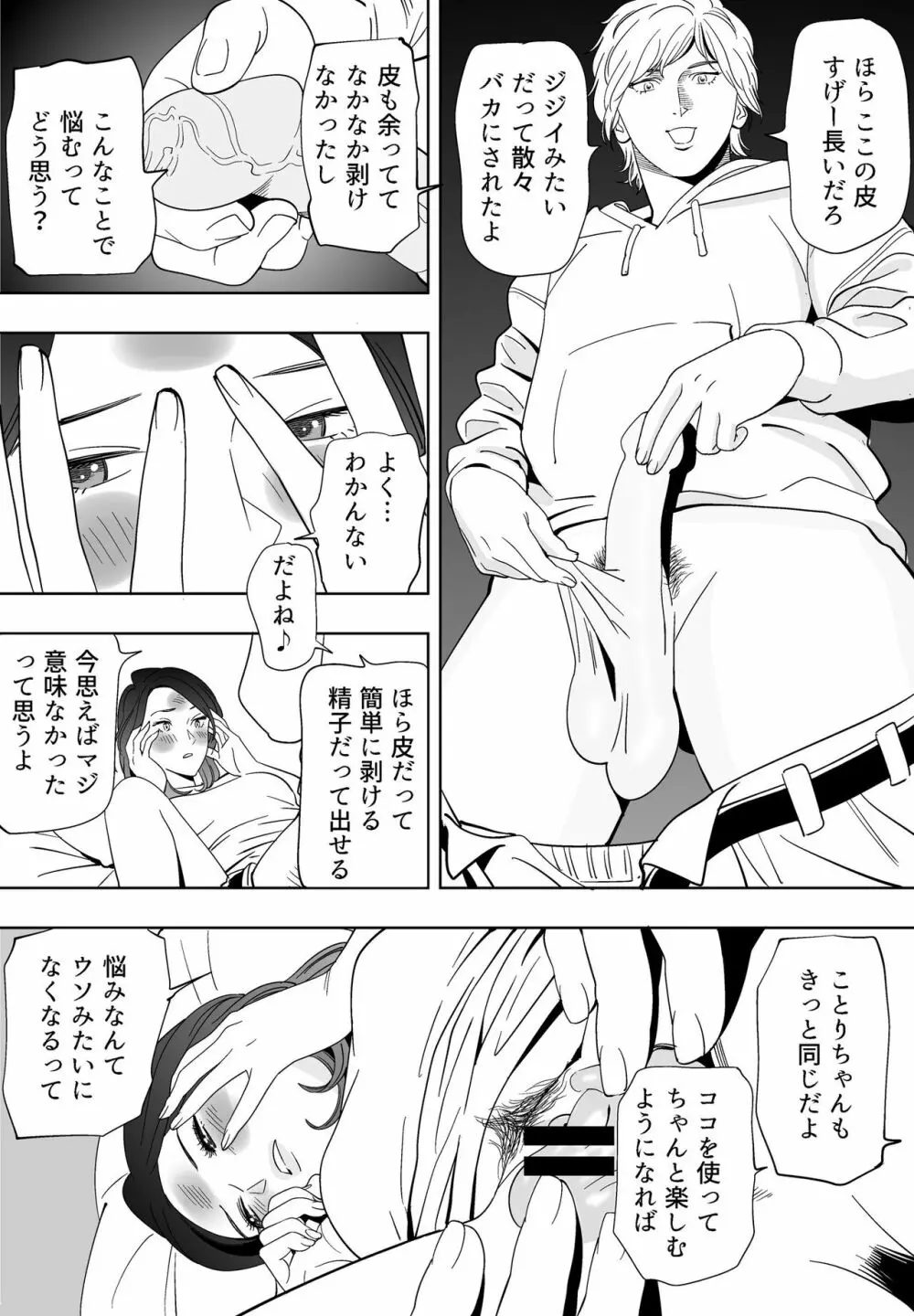 青い小鳥 - page113