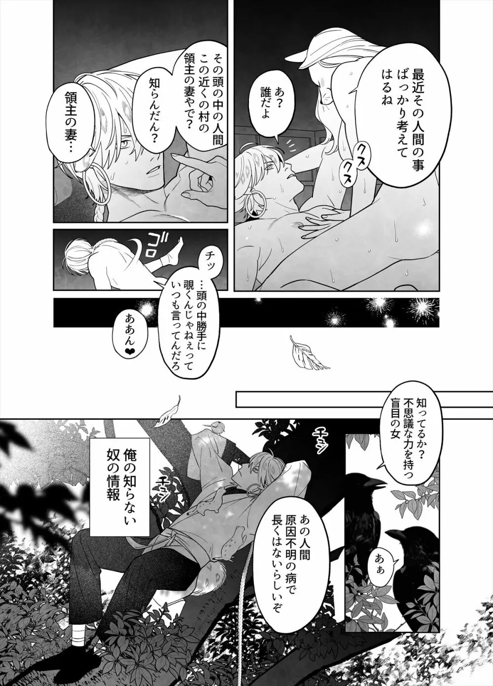 雷鳴と残雪 - page11