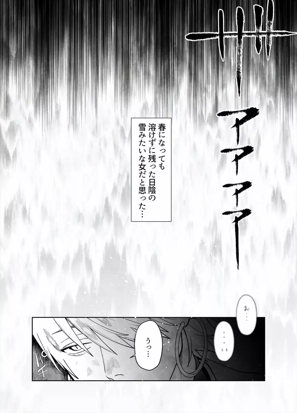 雷鳴と残雪 - page16