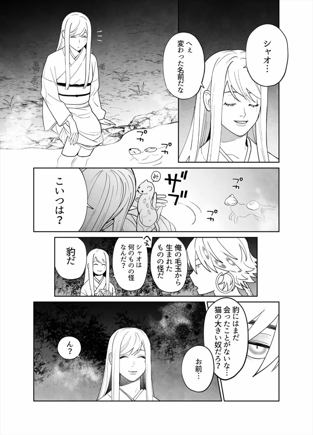 雷鳴と残雪 - page22