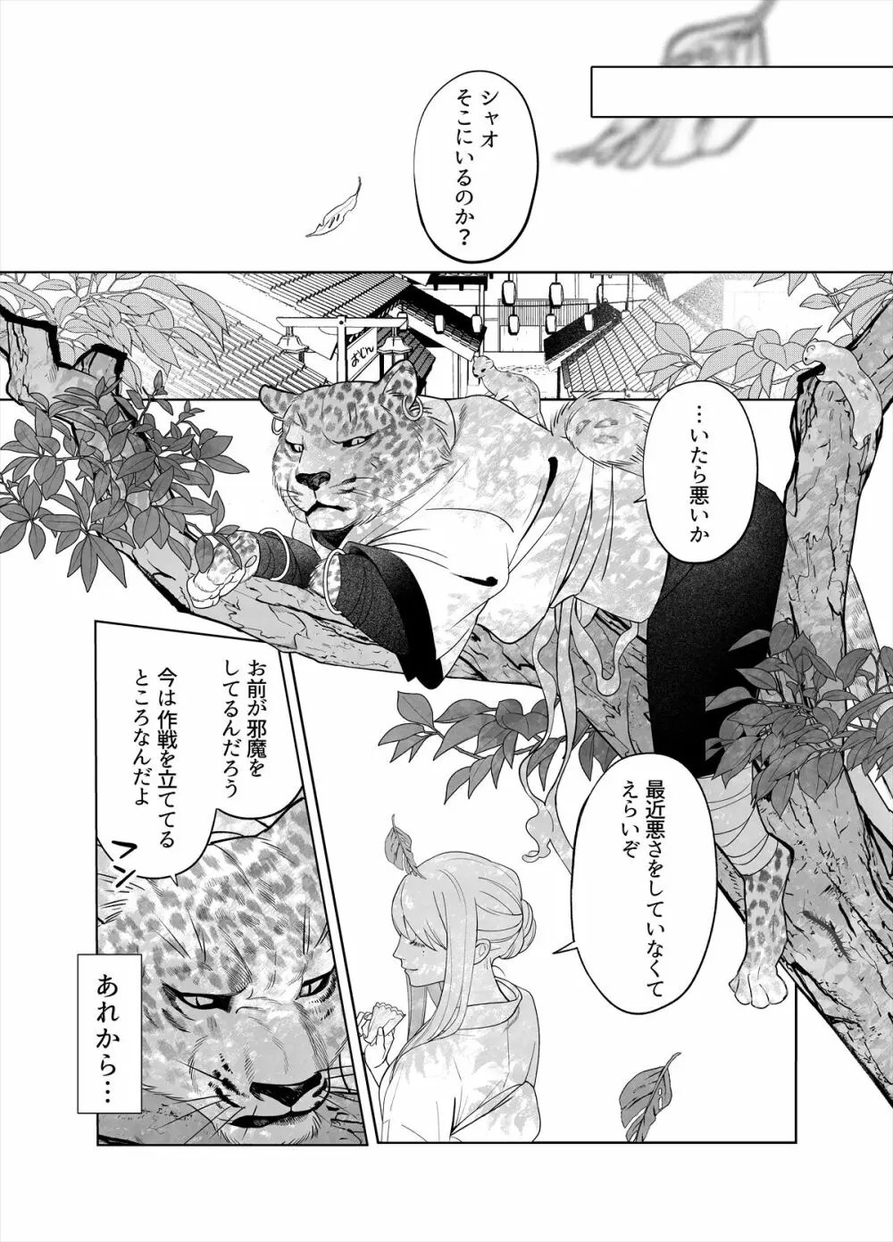 雷鳴と残雪 - page26