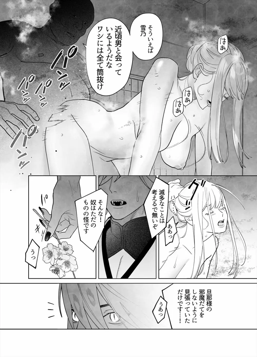 雷鳴と残雪 - page34