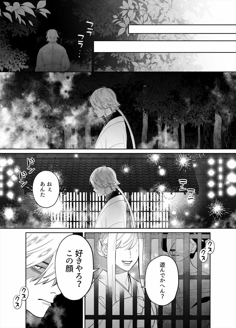 雷鳴と残雪 - page38