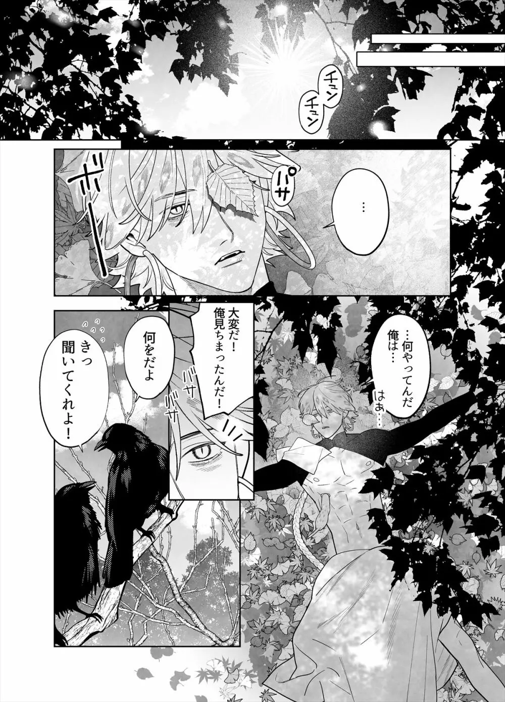 雷鳴と残雪 - page43