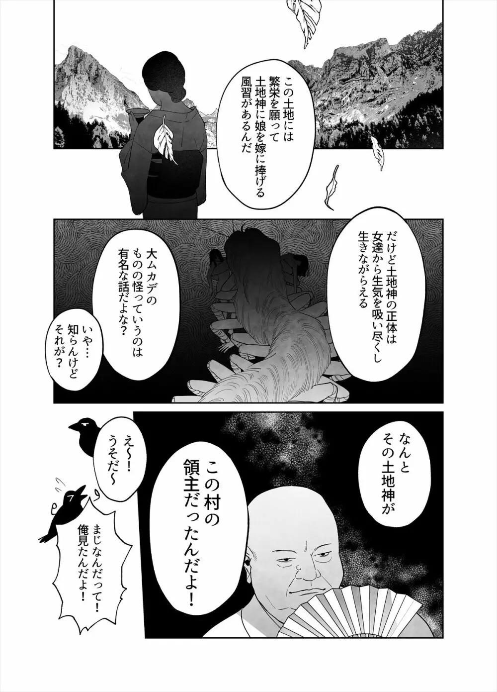 雷鳴と残雪 - page44