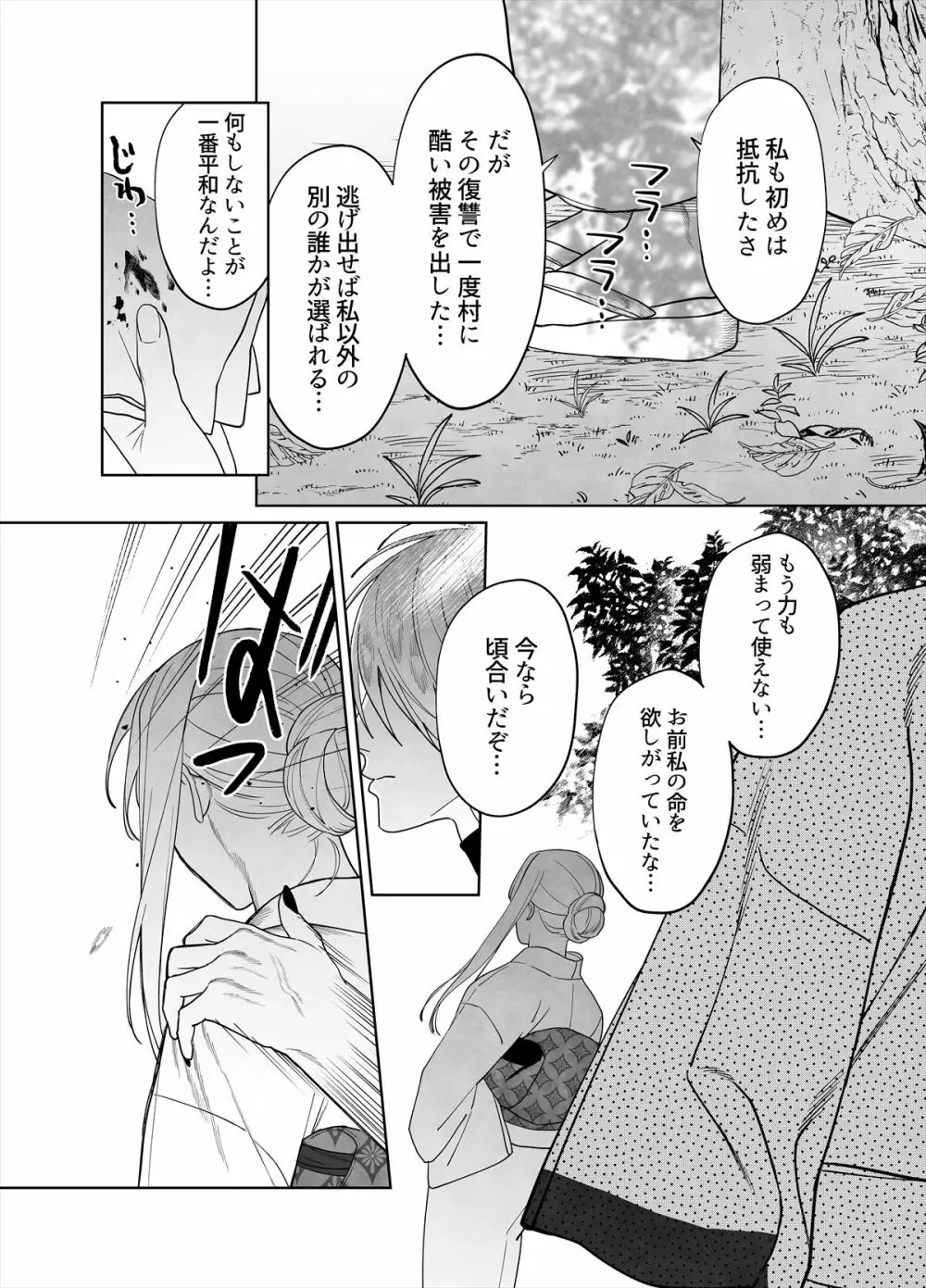 雷鳴と残雪 - page47