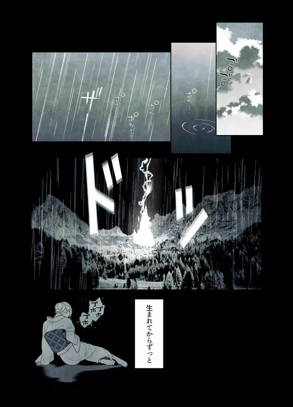 雷鳴と残雪 - page53