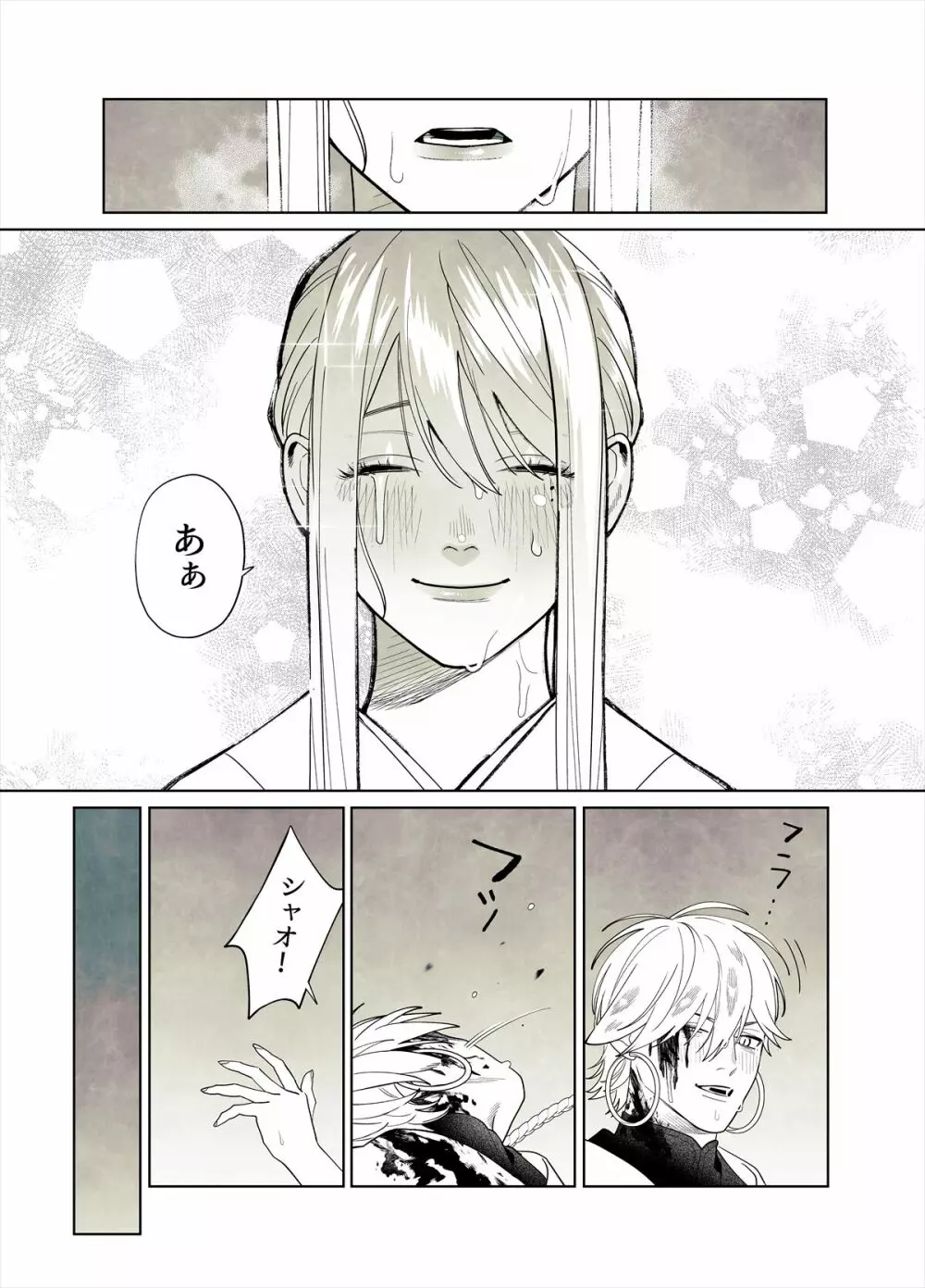 雷鳴と残雪 - page59