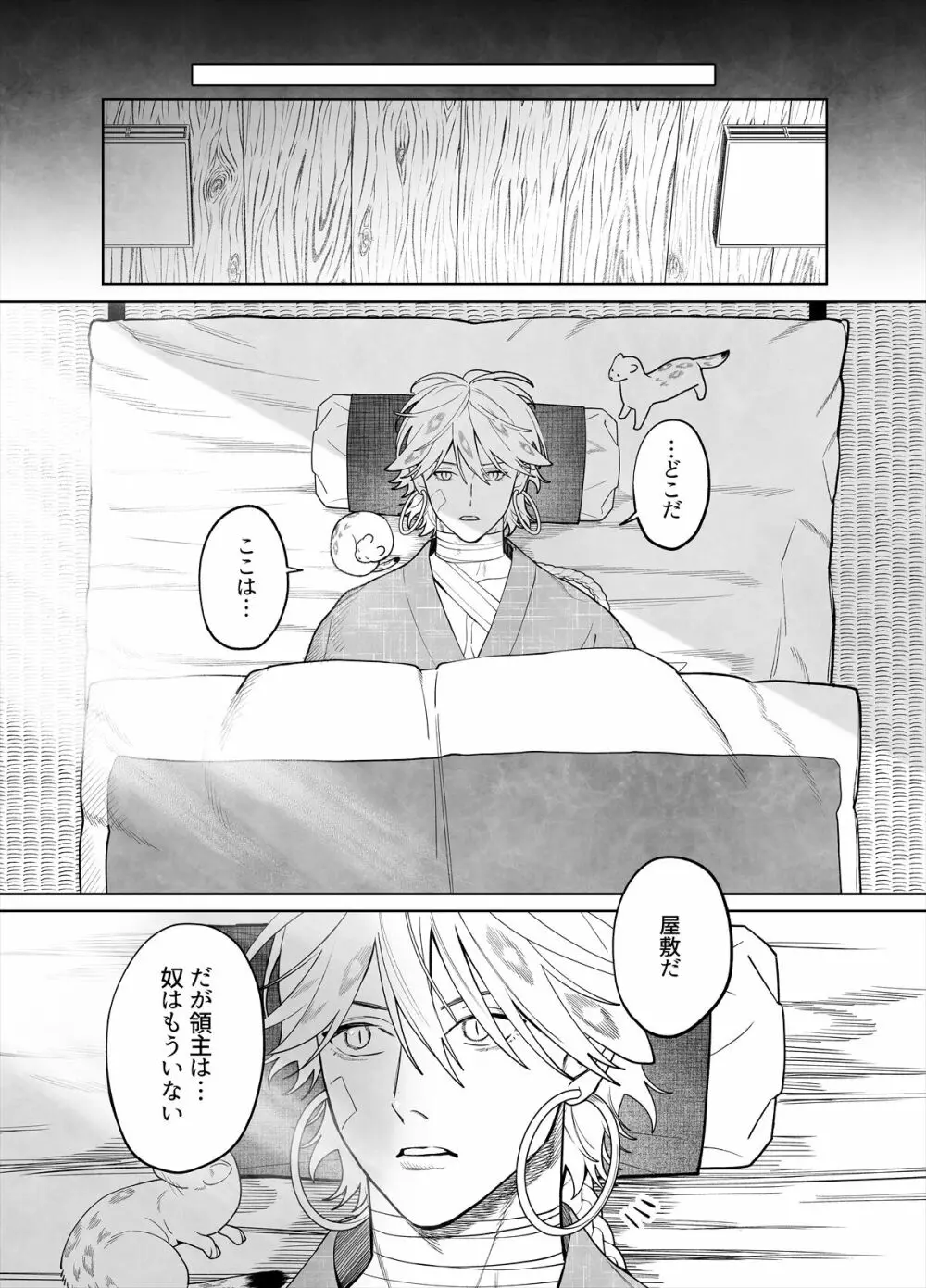 雷鳴と残雪 - page61