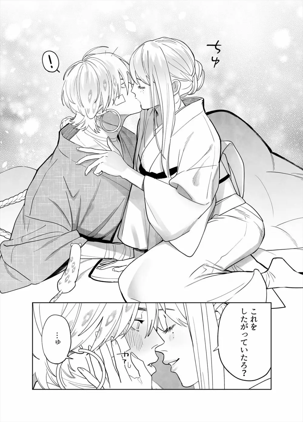 雷鳴と残雪 - page63