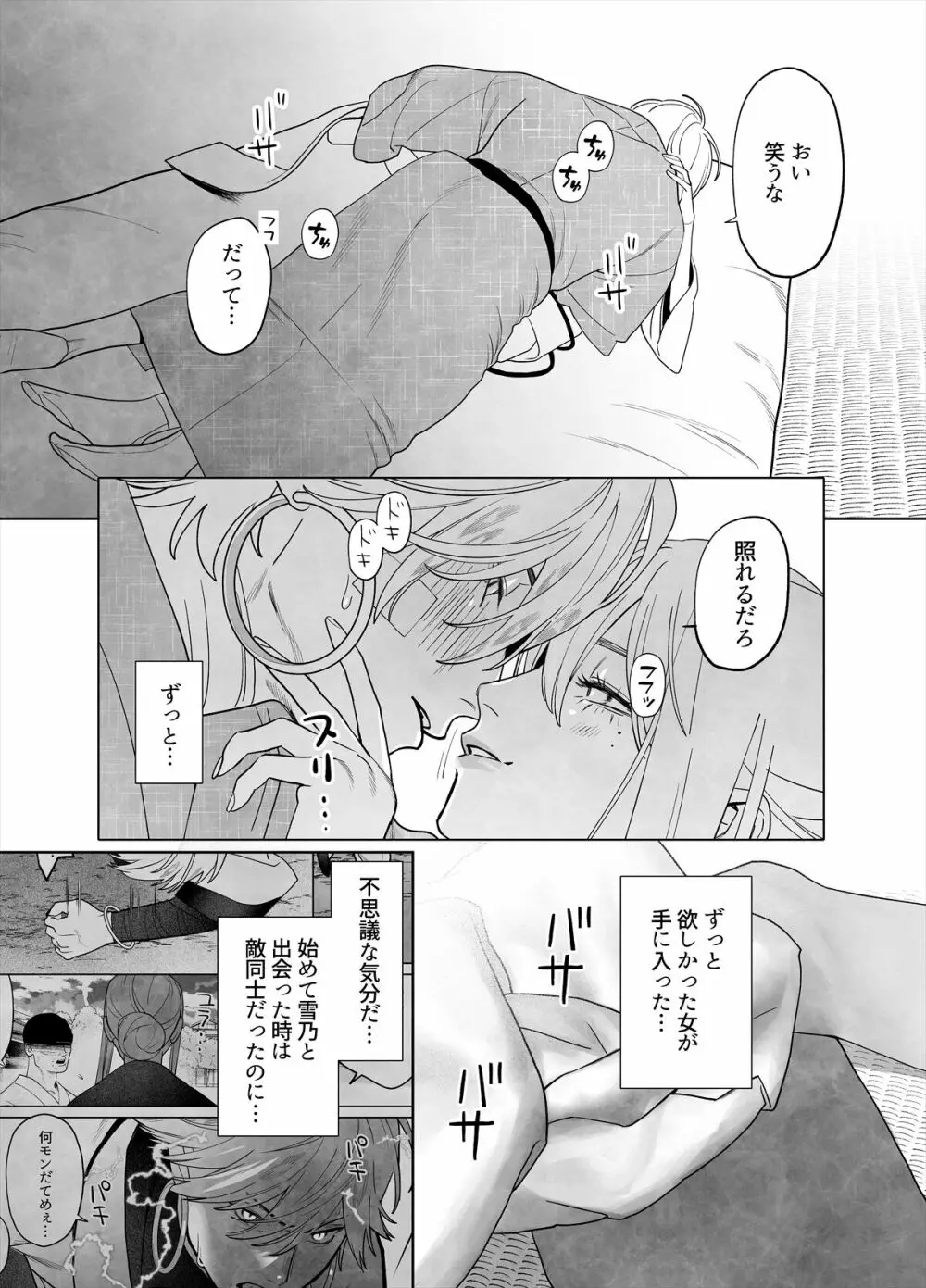 雷鳴と残雪 - page66