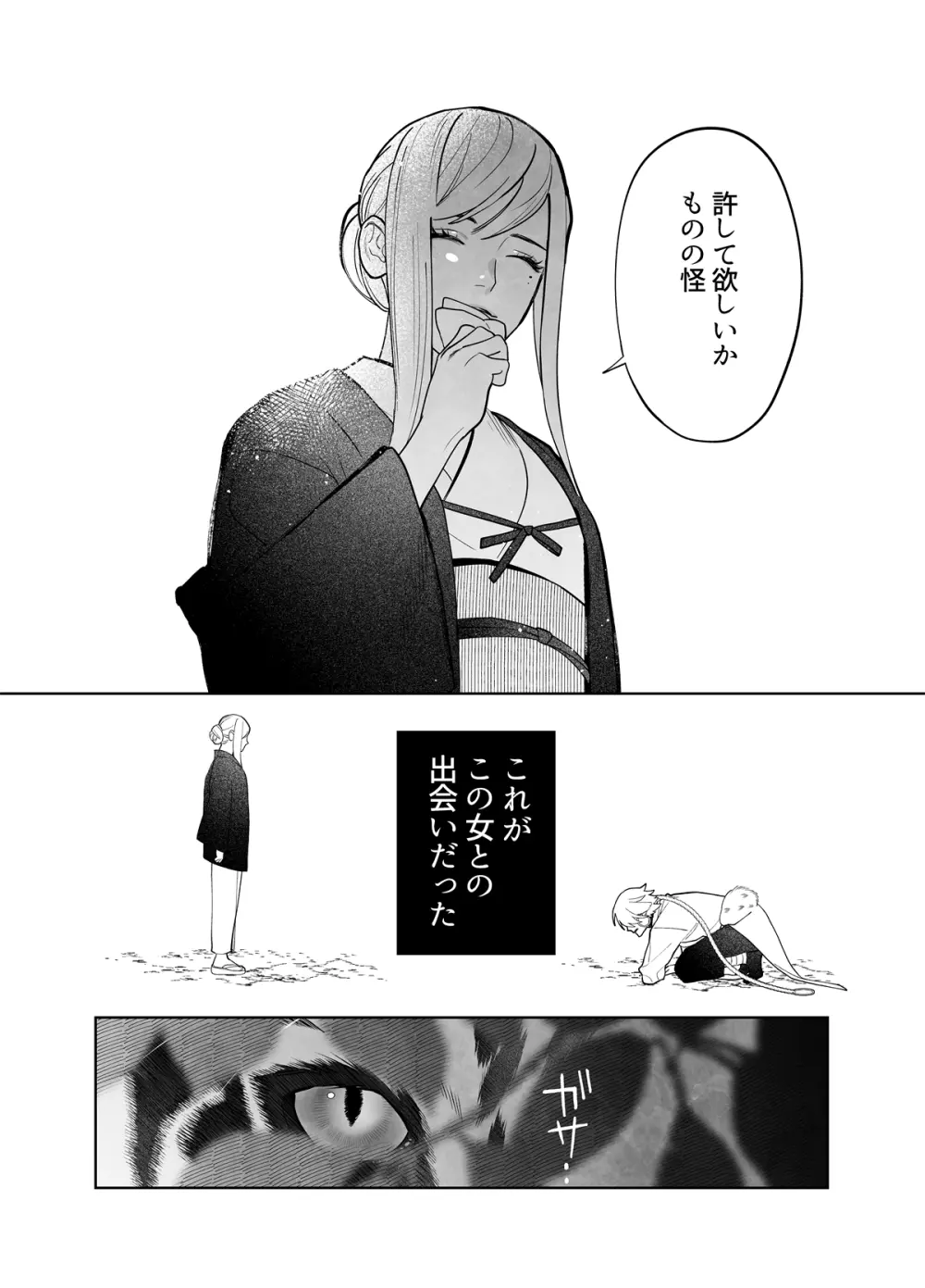 雷鳴と残雪 - page7