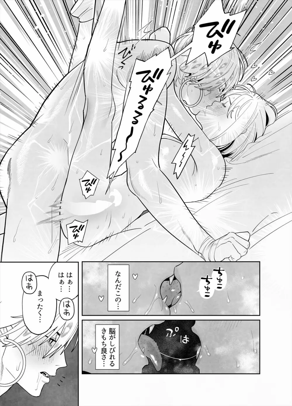 雷鳴と残雪 - page87