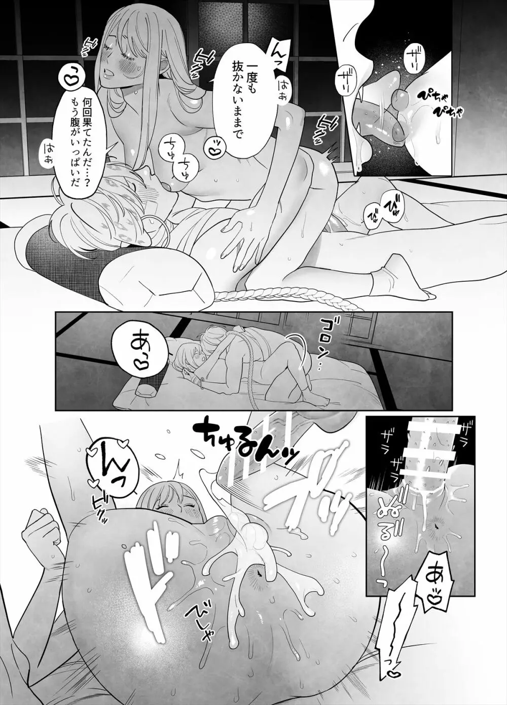 雷鳴と残雪 - page90