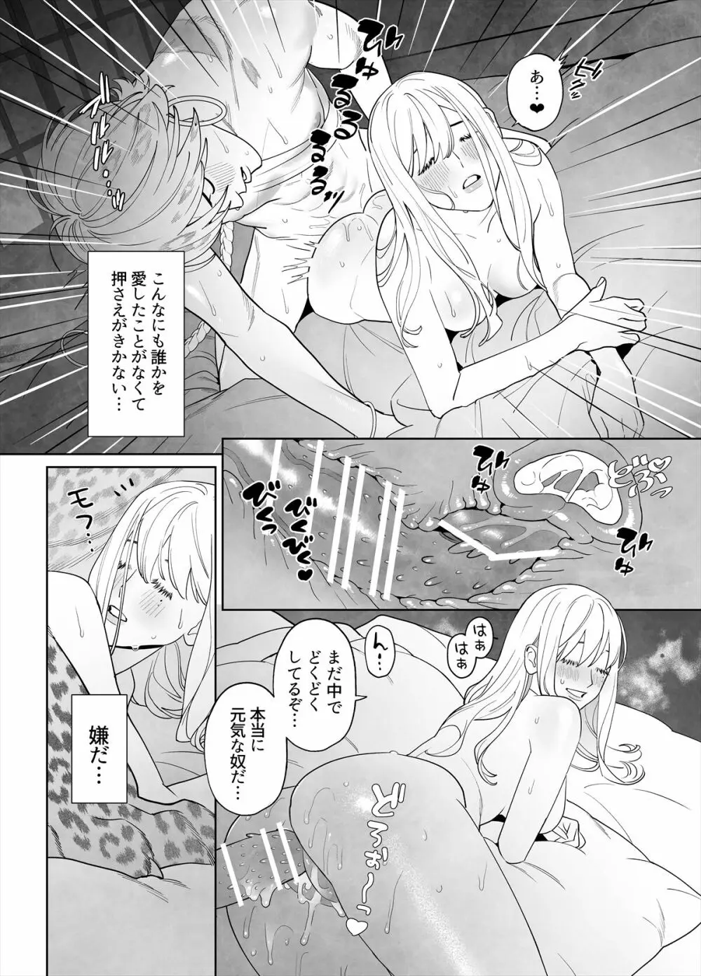 雷鳴と残雪 - page94