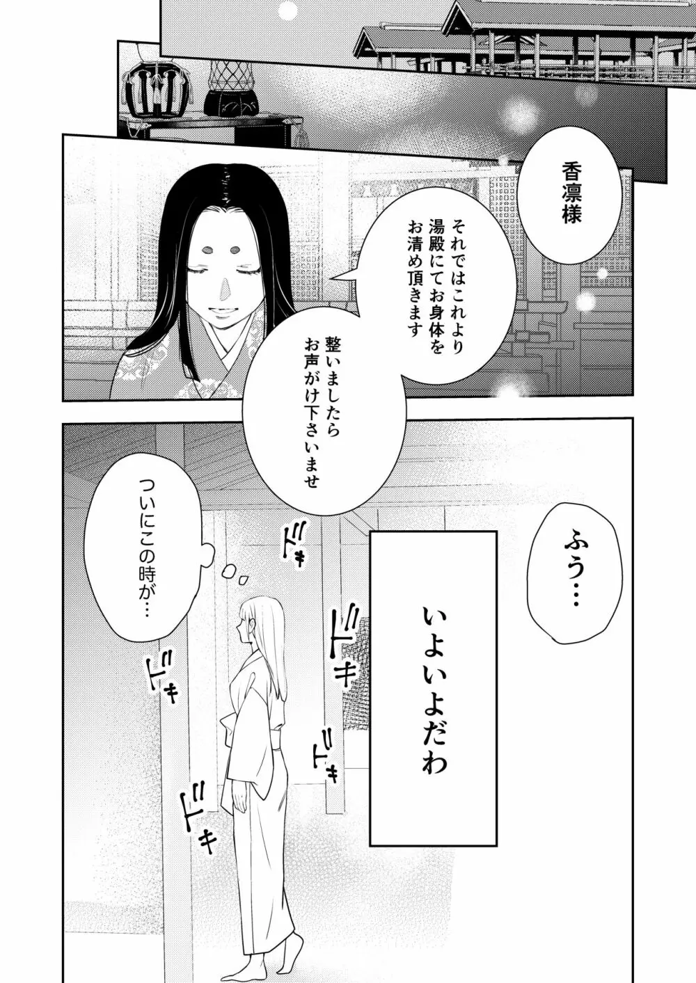 朝霧〜高貴な閨の指南役〜 - page10