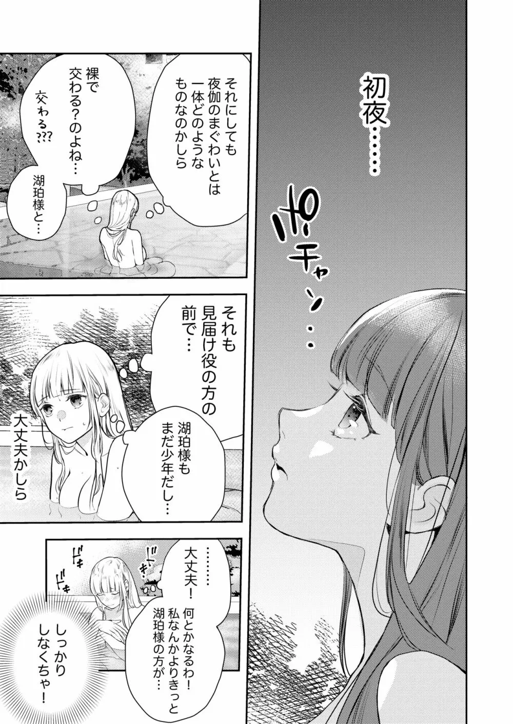 朝霧〜高貴な閨の指南役〜 - page11