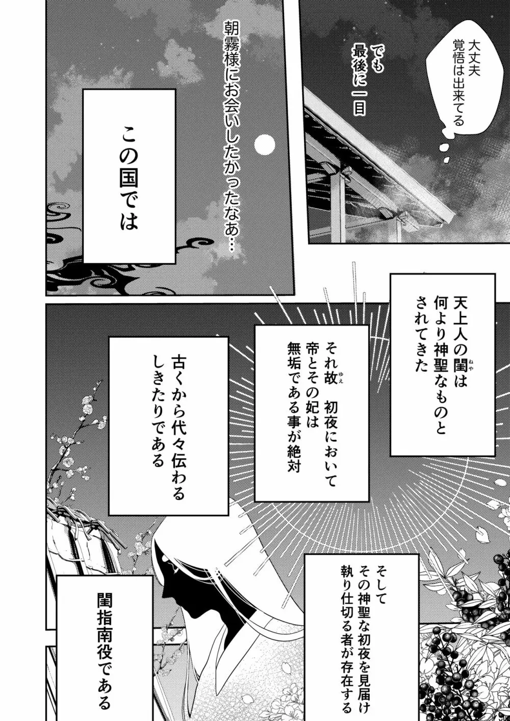 朝霧〜高貴な閨の指南役〜 - page12