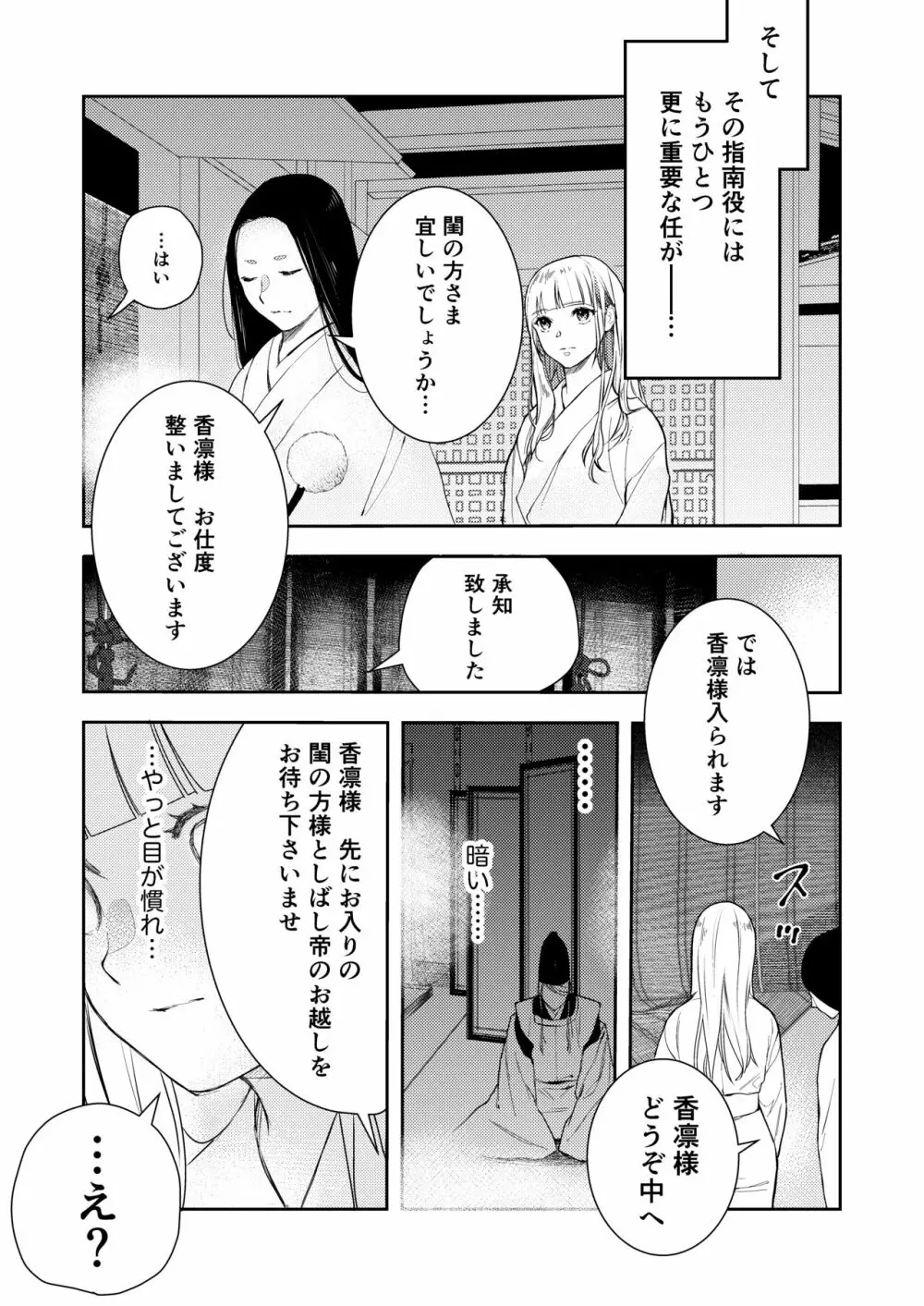 朝霧〜高貴な閨の指南役〜 - page13