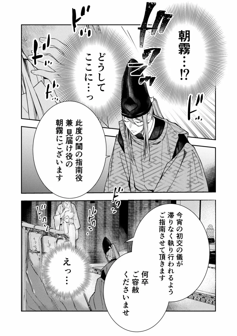 朝霧〜高貴な閨の指南役〜 - page15