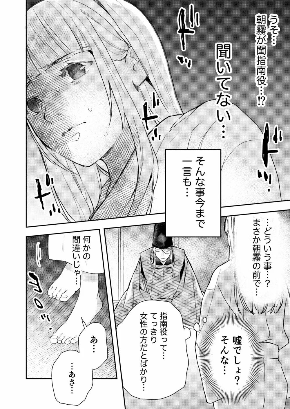 朝霧〜高貴な閨の指南役〜 - page16