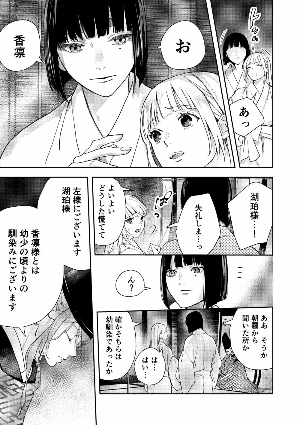 朝霧〜高貴な閨の指南役〜 - page17